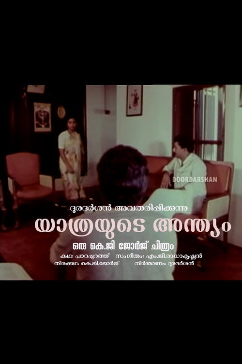 Póster de യാത്രയുടെ അന്ത്യം