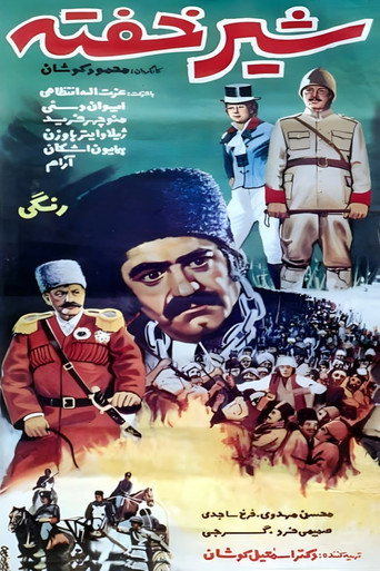 Póster de شیر خفته