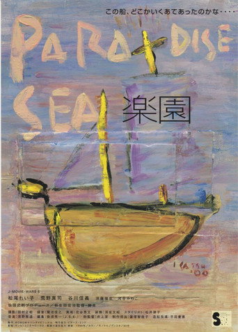 Póster de 楽園