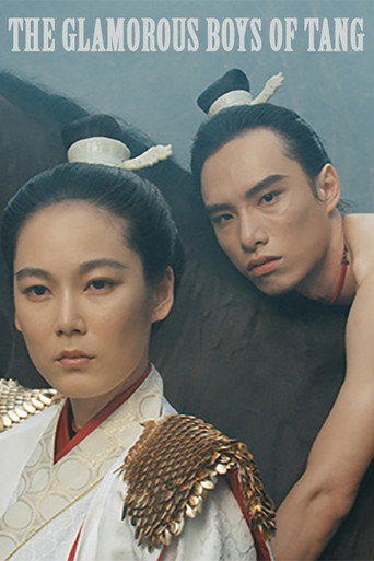 Póster de 唐朝綺麗男（1985，邱剛健）