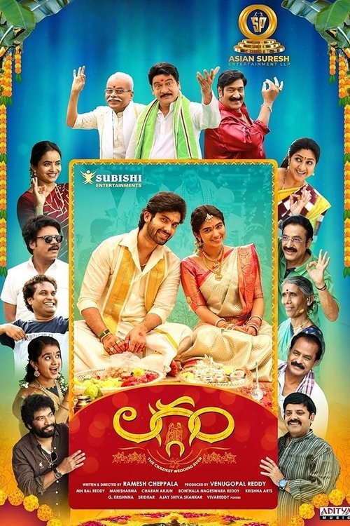Póster de లగ్గం