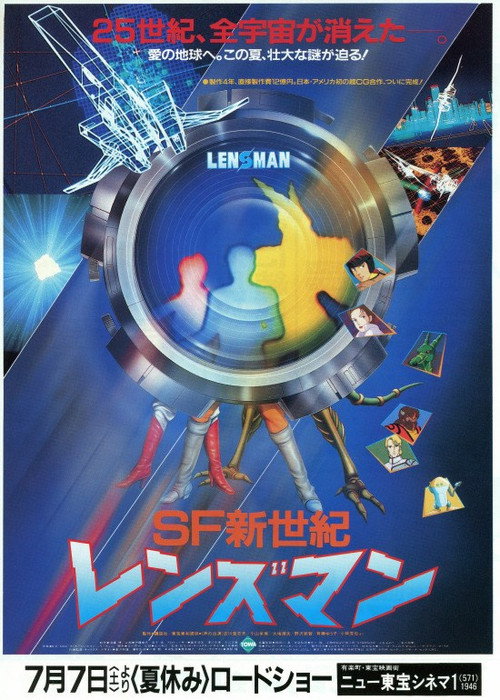 Póster de SF新世紀 レンズマン