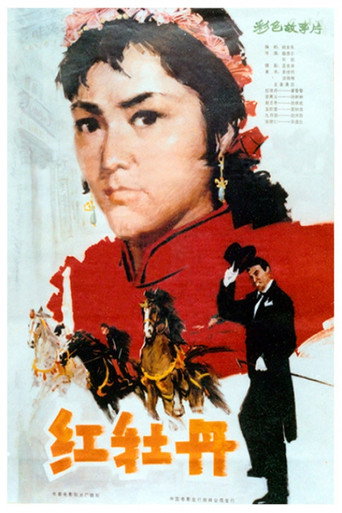 Póster de 红牡丹