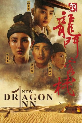 Póster de 新龍門客棧