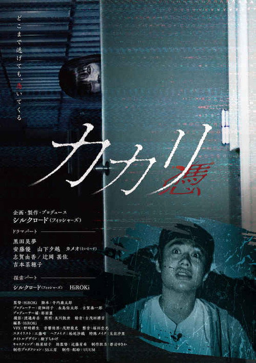 Póster de カカリ-憑-