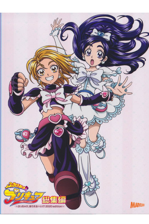 Póster de ふたりはプリキュア 総集編 2020 Edition
