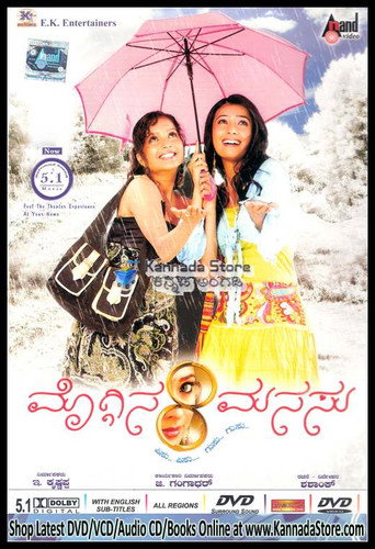 Póster de ಮೊಗ್ಗಿನ ಮನಸು