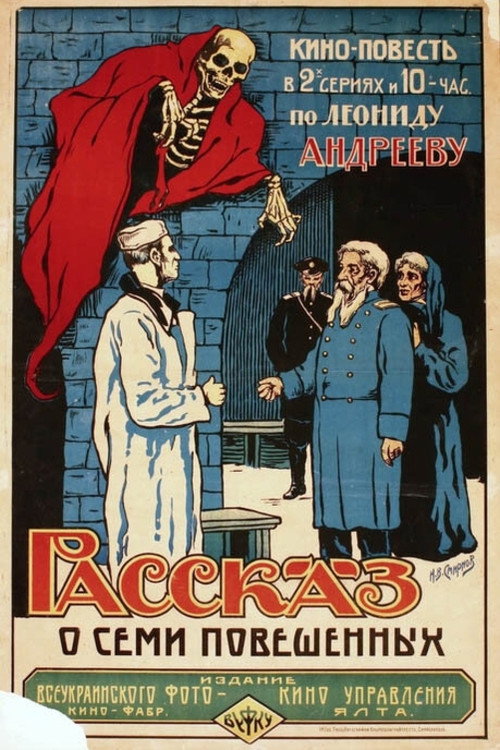Póster de Рассказ о семи повешенных
