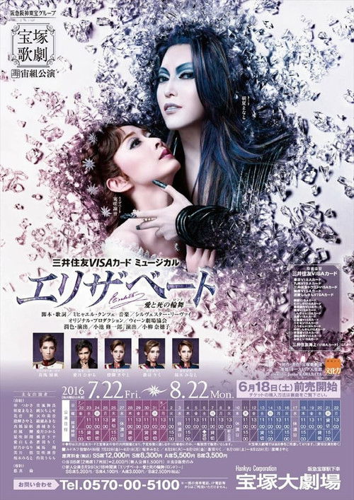 Póster de エリザベート －愛と死の輪舞（ロンド）－