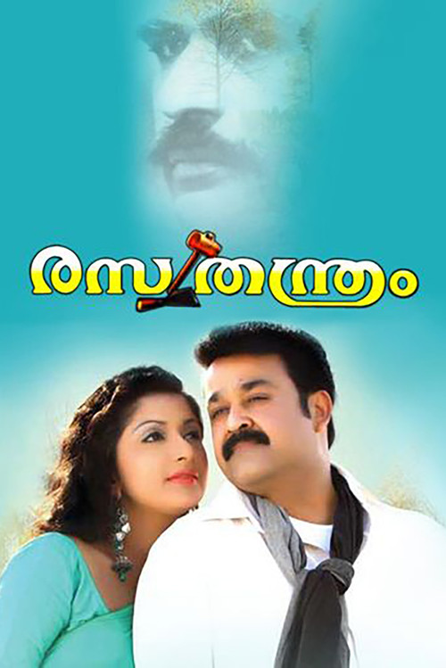 Póster de രസതന്ത്രം