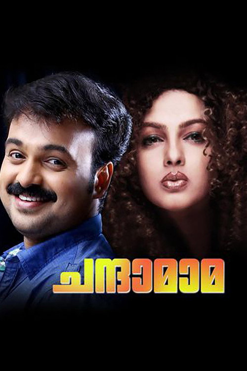 Póster de ചന്ദാമാമ