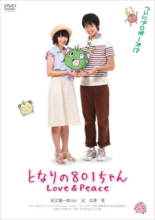 Póster de となりの801ちゃん
