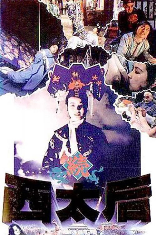 Póster de 一代妖后