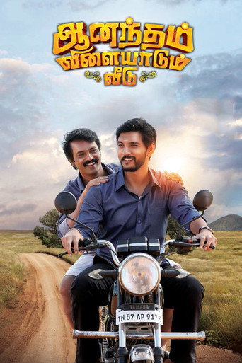 Póster de ஆனந்தம் விளையாடும் வீடு