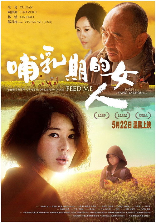 Póster de 哺乳期的女人
