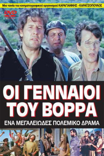 Póster de Οι Γενναίοι του Βορρά