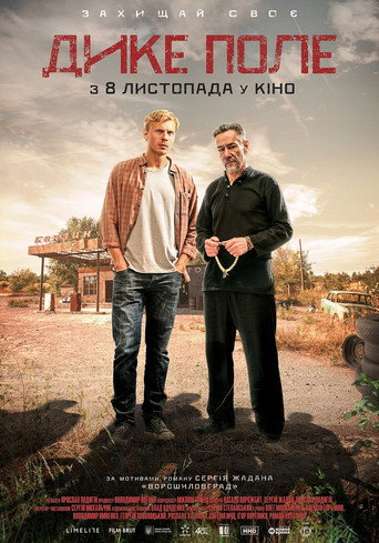 Póster de Дике поле