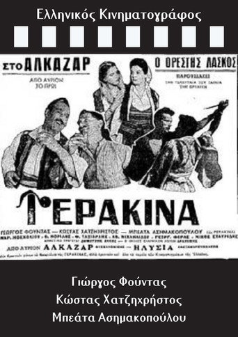 Póster de Γερακίνα