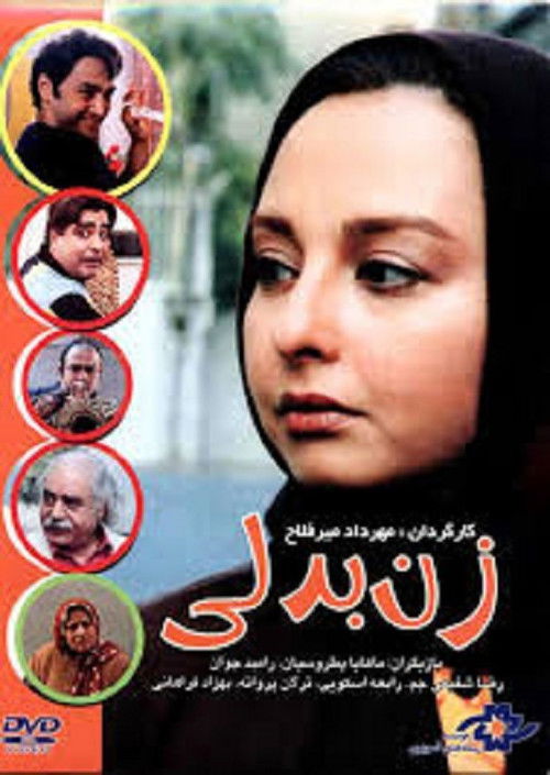 Póster de زن بدلی