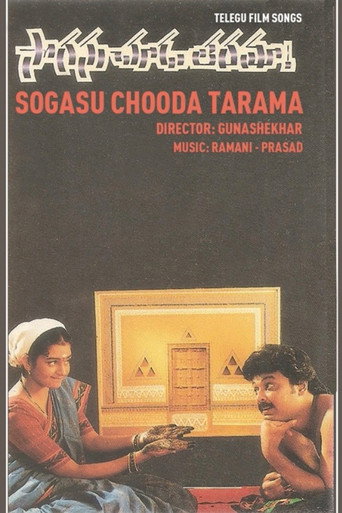 Póster de Sogasu Chuda Taramaa