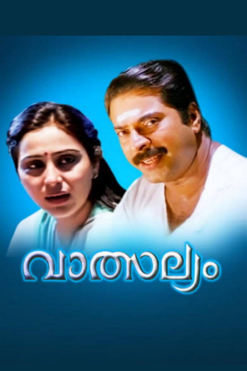 Póster de വാത്സല്യം