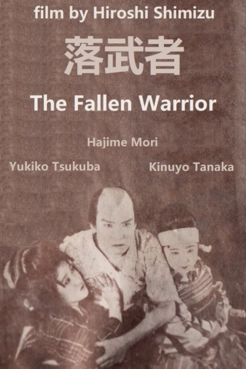 Póster de 落武者