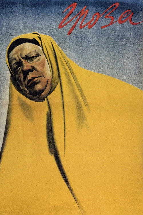 Póster de Гроза