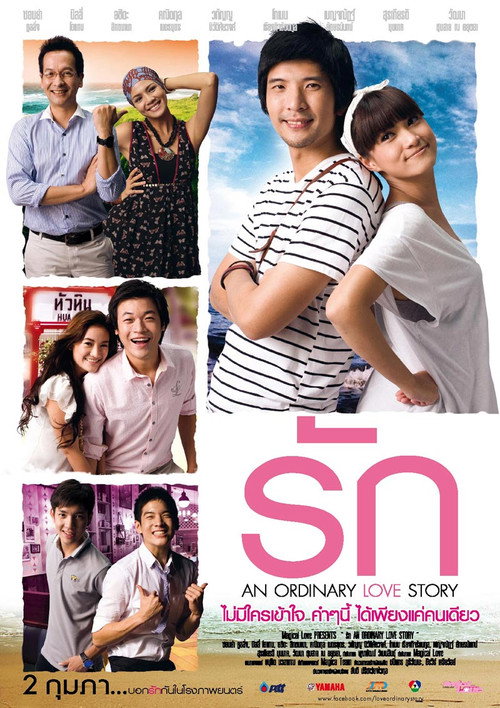 Póster de รัก