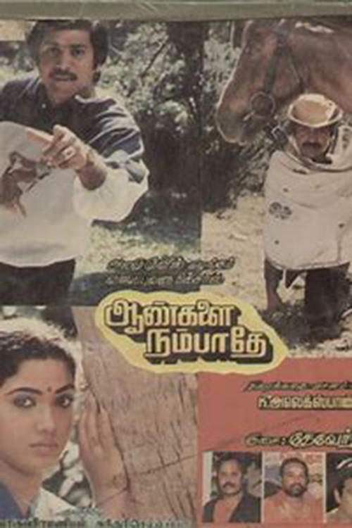 Póster de ஆனந்த ஆராதனை
