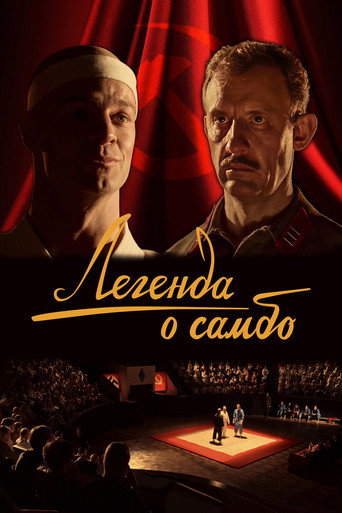 Póster de The Legend of Sambo