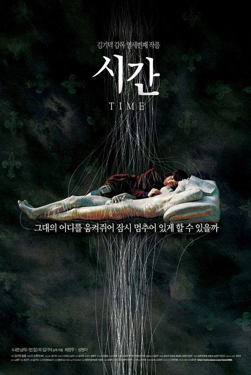Póster de 시간