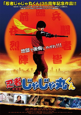 Póster de 忍者じゃじゃ丸くん