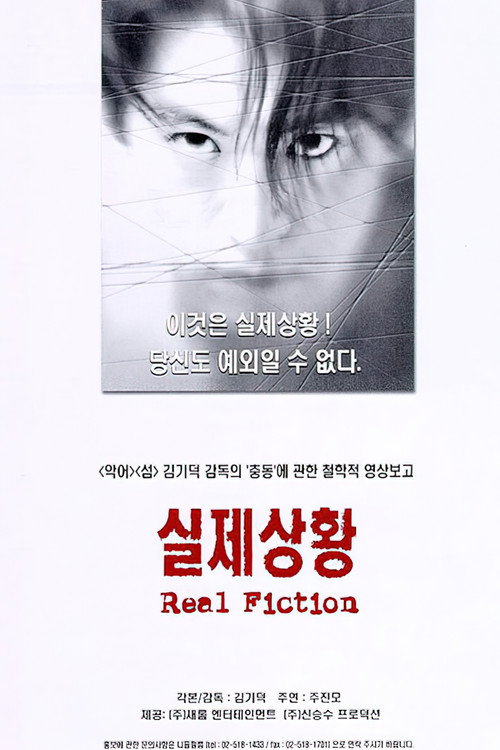 Póster de 실제상황