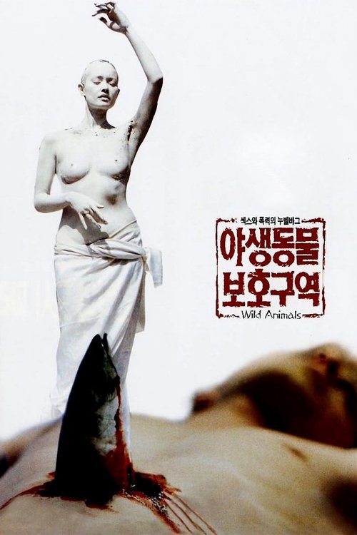 Póster de 야생동물 보호구역