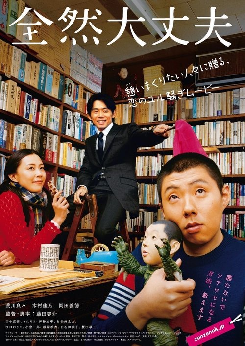 Póster de 全然大丈夫