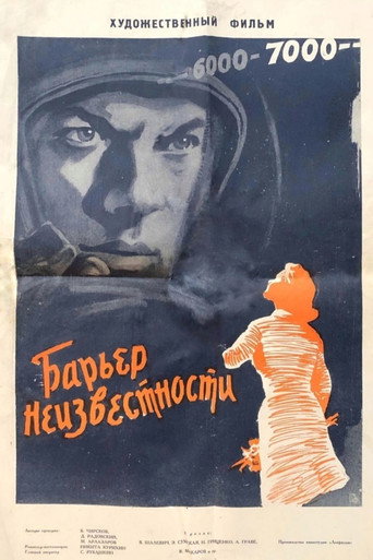 Póster de The Barrier of Uncertainty