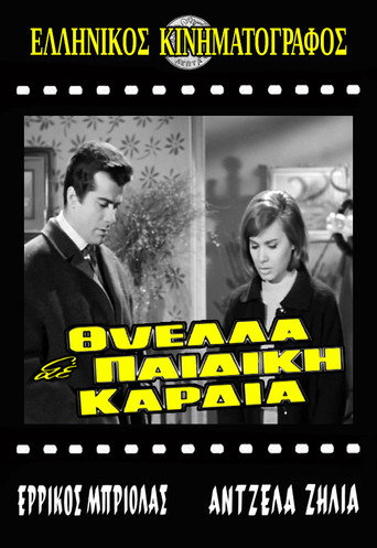Póster de Θύελλα σε παιδική καρδιά