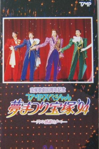 Póster de TMPスペシャル夢まつり宝塚'94