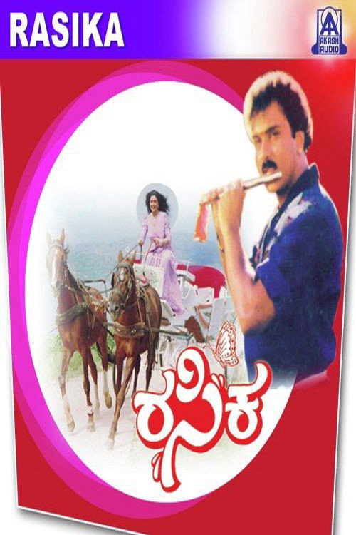 Póster de ರಸಿಕ