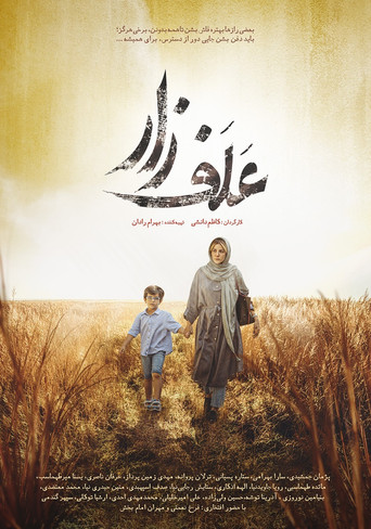Póster de علفزار