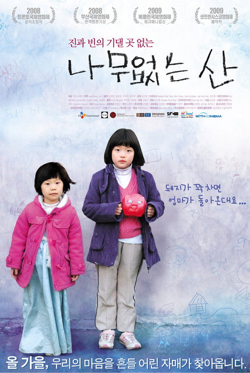 Póster de 나무없는 산