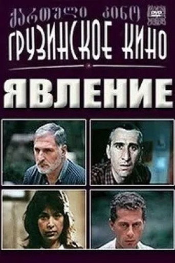 Póster de გამოცხადება