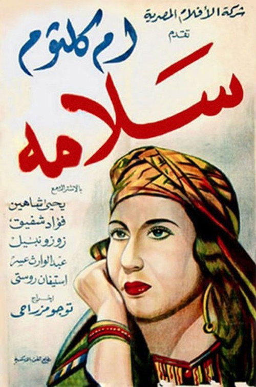 Póster de سلامة