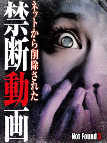 Póster de ネットから削除された禁断動画3