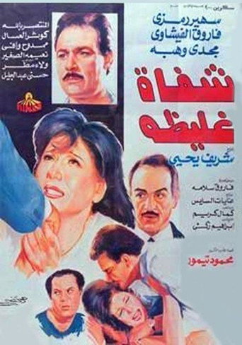 Póster de Shafah Ghaliza