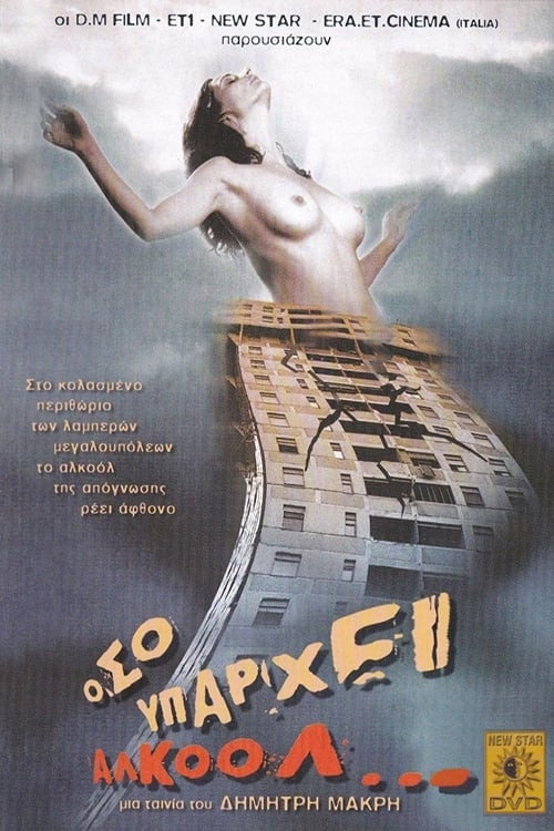 Póster de Όσο Υπάρχει Αλκοόλ...
