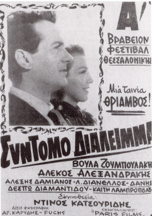 Póster de Σύντομο διάλειμμα