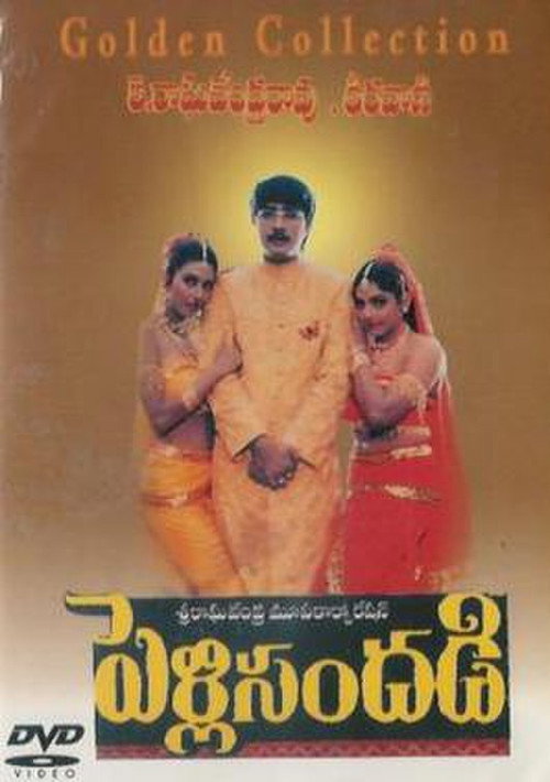 Póster de పెళ్లి సందడి
