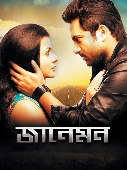 Póster de জানেমন