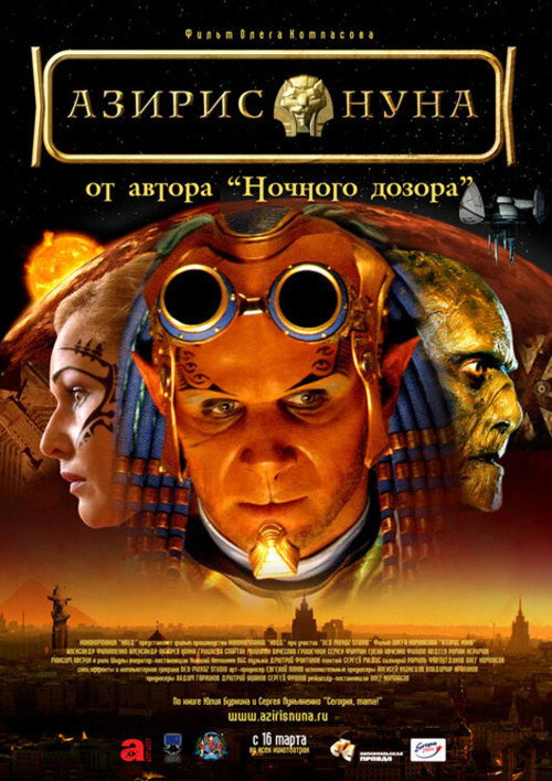 Póster de Азирис нуна